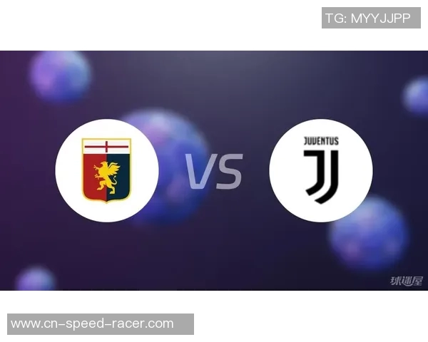 尤文图斯与热那亚对决前瞻分析及双方近期状态评估 尤文图斯与热那亚对决前瞻分析及双方近期状态评估