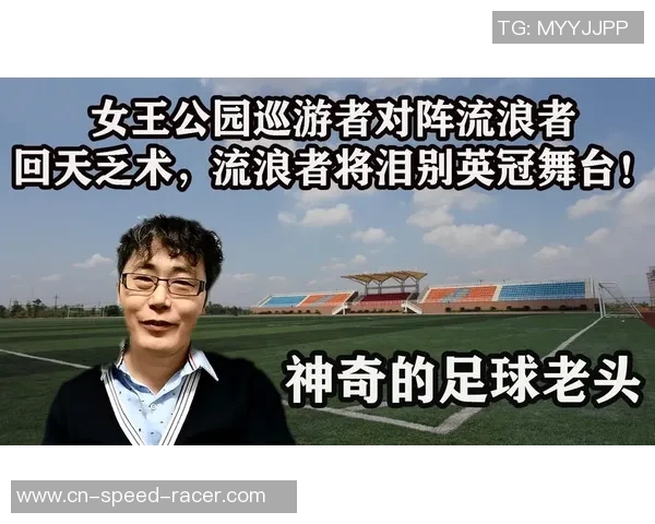 女王公园与马瑟韦尔的精彩对决分析与赛前预测 女王公园与马瑟韦尔的精彩对决分析与赛前预测